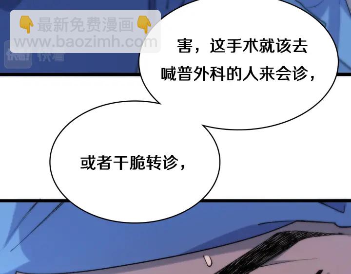 🍼大医凌然 第67话 神眷 第7页