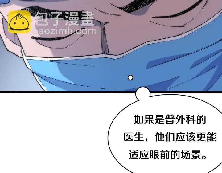 🍼大医凌然 第67话 神眷 第8页