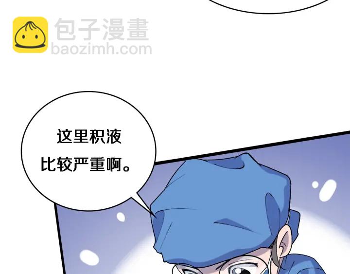 🍼大医凌然 第67话 神眷 第9页