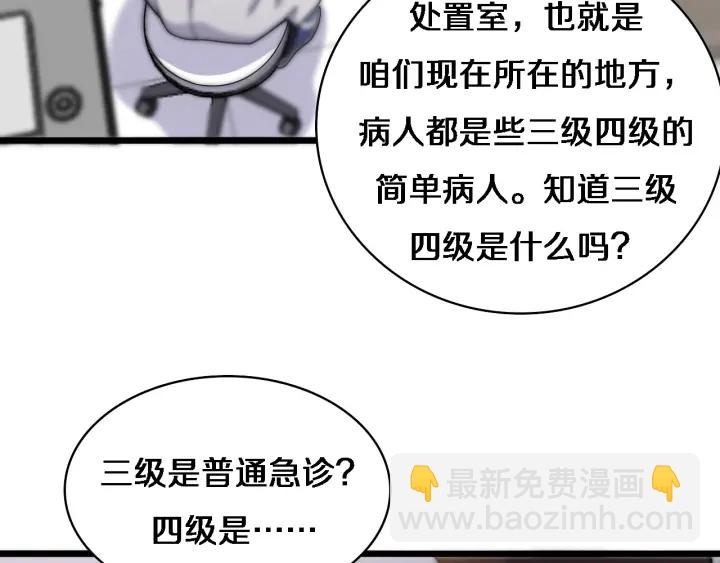 🍼大医凌然 第69话 为什么就忍不住？ 第15页