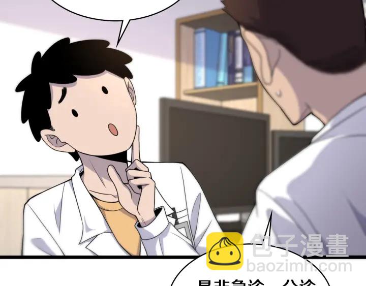 🍼大医凌然 第69话 为什么就忍不住？ 第16页