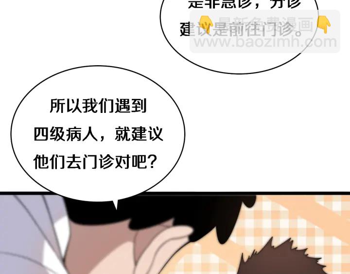 🍼大医凌然 第69话 为什么就忍不住？ 第17页