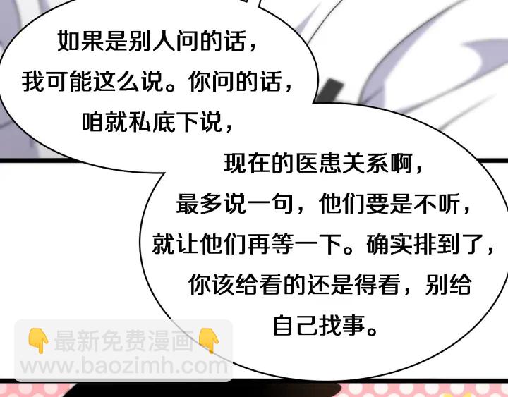 🍼大医凌然 第69话 为什么就忍不住？ 第19页