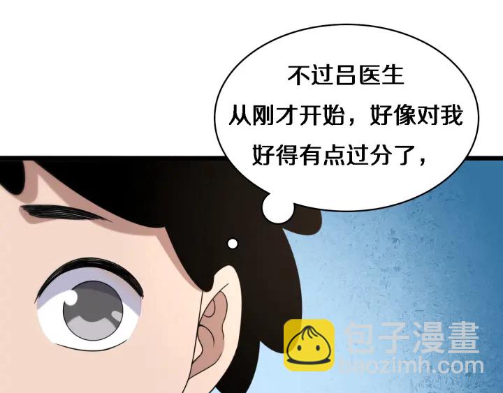 🍼大医凌然 第69话 为什么就忍不住？ 第21页