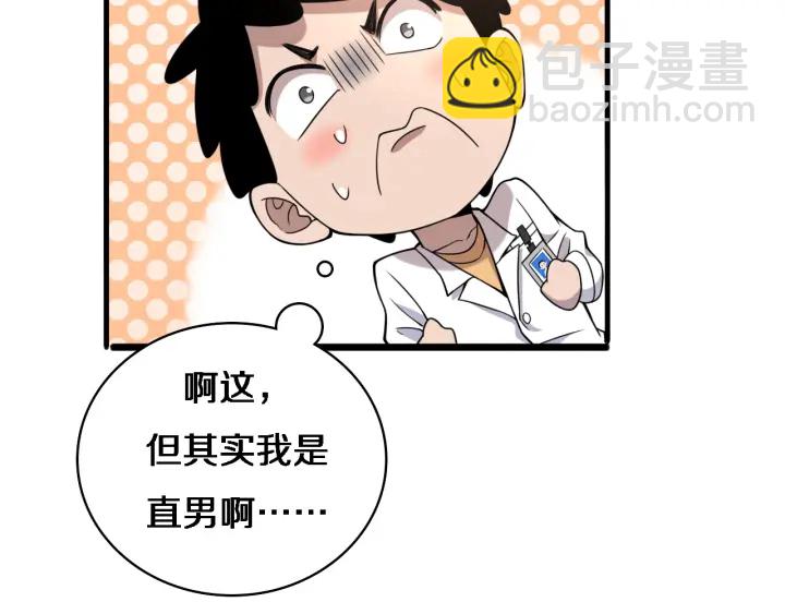 🍼大医凌然 第69话 为什么就忍不住？ 第26页