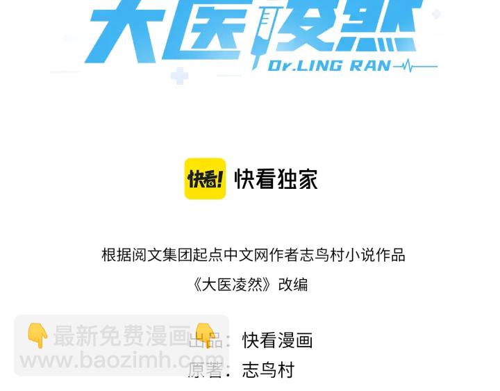 🍼大医凌然 第69话 为什么就忍不住？ 第3页