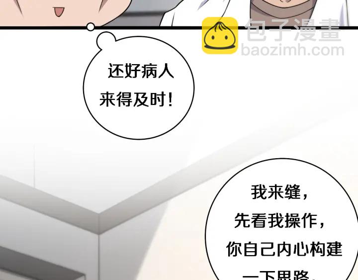 🍼大医凌然 第69话 为什么就忍不住？ 第30页