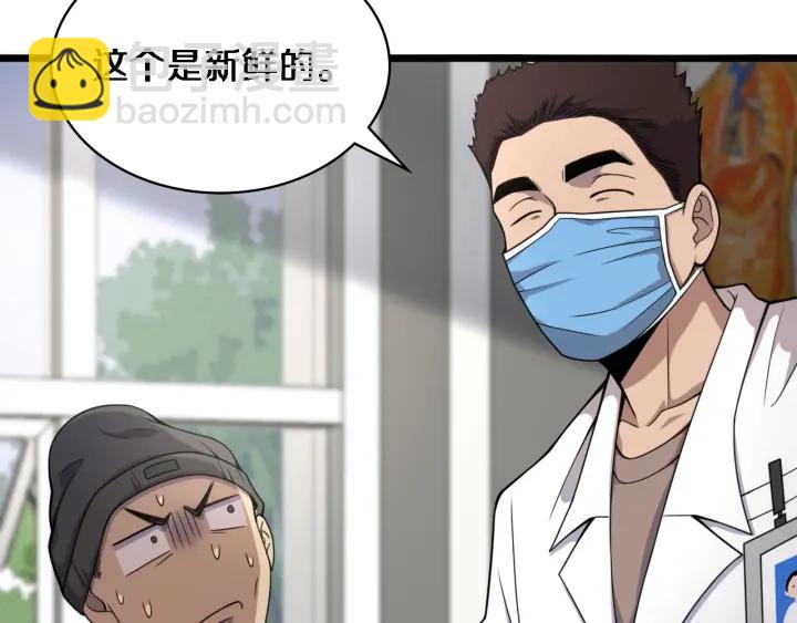 🍼大医凌然 第69话 为什么就忍不住？ 第41页