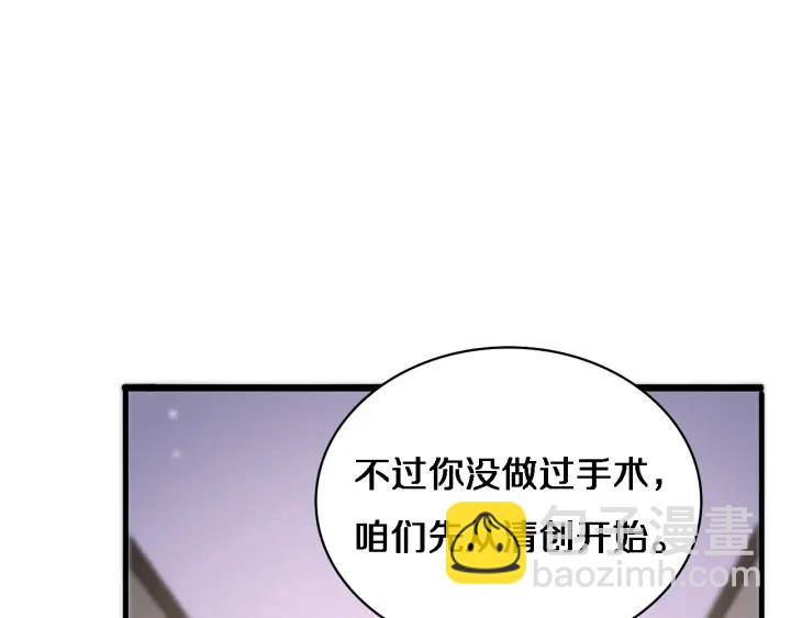 🍼大医凌然 第69话 为什么就忍不住？ 第5页