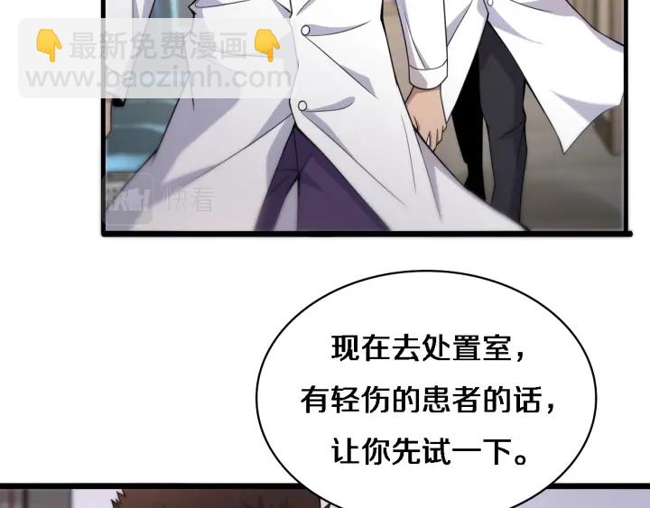 🍼大医凌然 第69话 为什么就忍不住？ 第7页