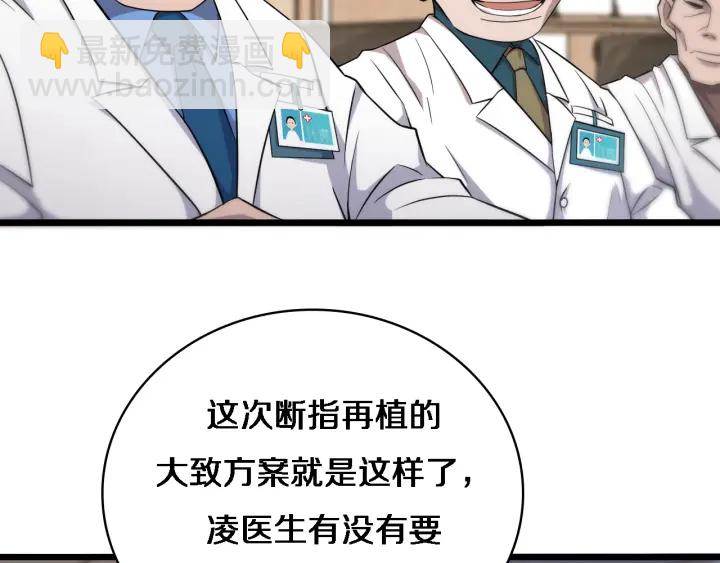 🍼大医凌然 第71话 隐藏的大佬 第11页