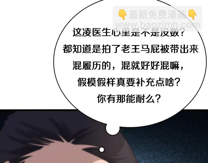🍼大医凌然 第71话 隐藏的大佬 第14页