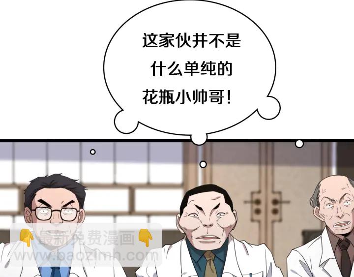 🍼大医凌然 第71话 隐藏的大佬 第23页