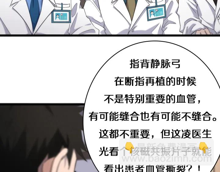 🍼大医凌然 第71话 隐藏的大佬 第24页