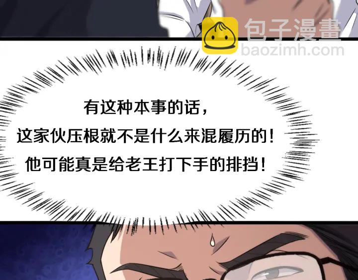 🍼大医凌然 第71话 隐藏的大佬 第26页