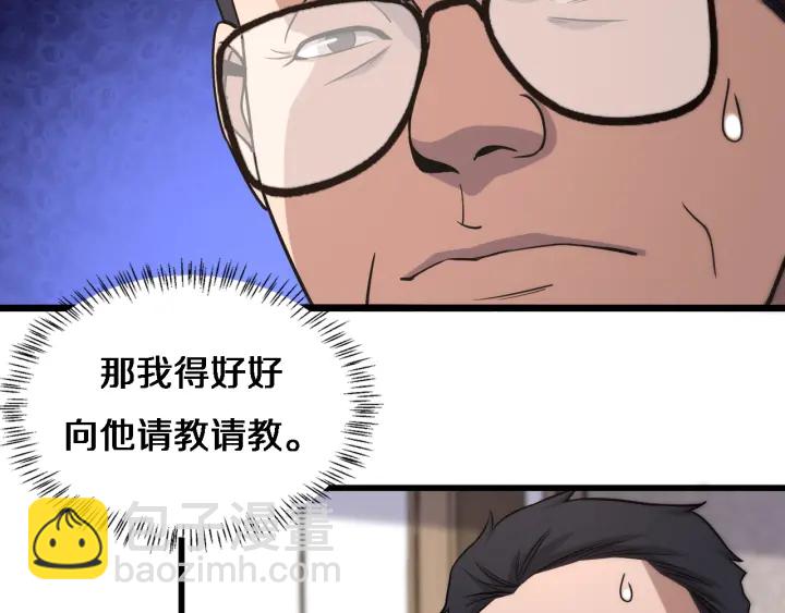 🍼大医凌然 第71话 隐藏的大佬 第27页