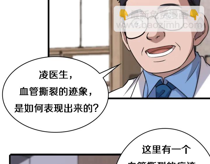 🍼大医凌然 第71话 隐藏的大佬 第28页
