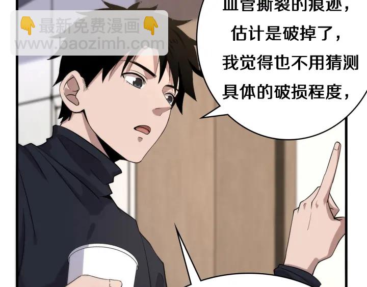 🍼大医凌然 第71话 隐藏的大佬 第29页
