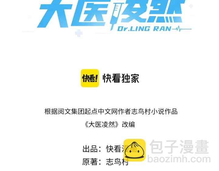 🍼大医凌然 第71话 隐藏的大佬 第3页