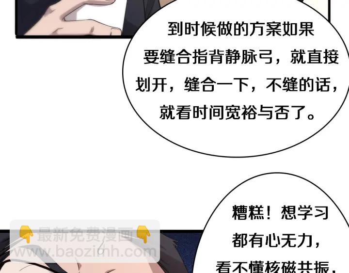 🍼大医凌然 第71话 隐藏的大佬 第30页