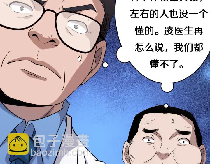 🍼大医凌然 第71话 隐藏的大佬 第31页
