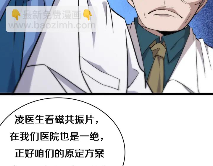 🍼大医凌然 第71话 隐藏的大佬 第32页