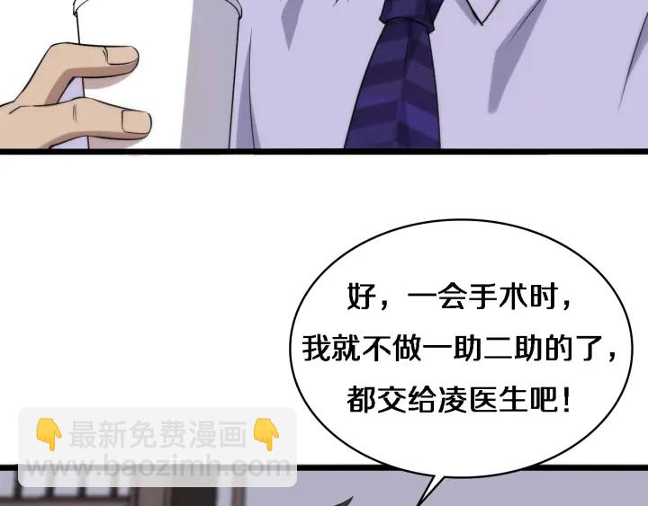 🍼大医凌然 第71话 隐藏的大佬 第34页