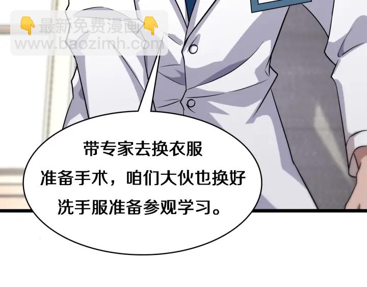 🍼大医凌然 第71话 隐藏的大佬 第36页