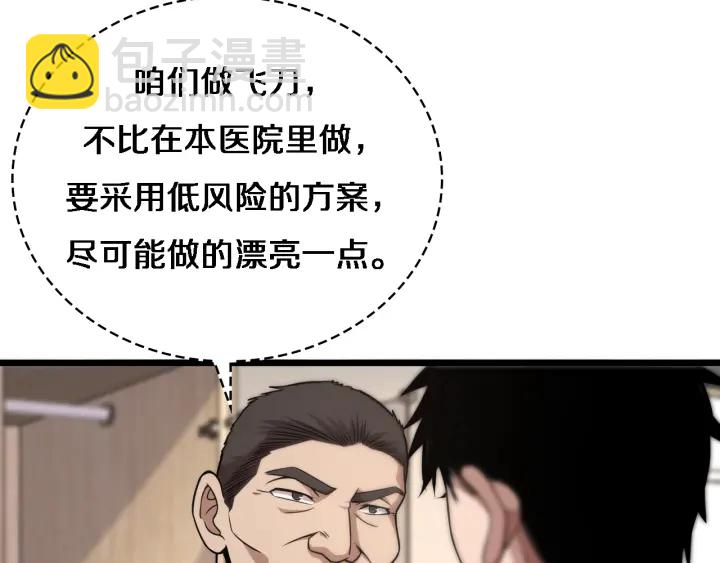 🍼大医凌然 第71话 隐藏的大佬 第39页