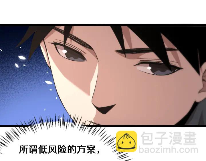 🍼大医凌然 第71话 隐藏的大佬 第41页