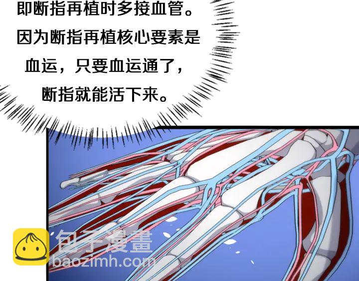 🍼大医凌然 第71话 隐藏的大佬 第42页
