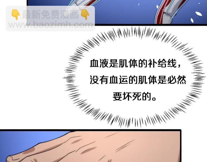 🍼大医凌然 第71话 隐藏的大佬 第43页