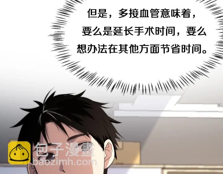 🍼大医凌然 第71话 隐藏的大佬 第45页