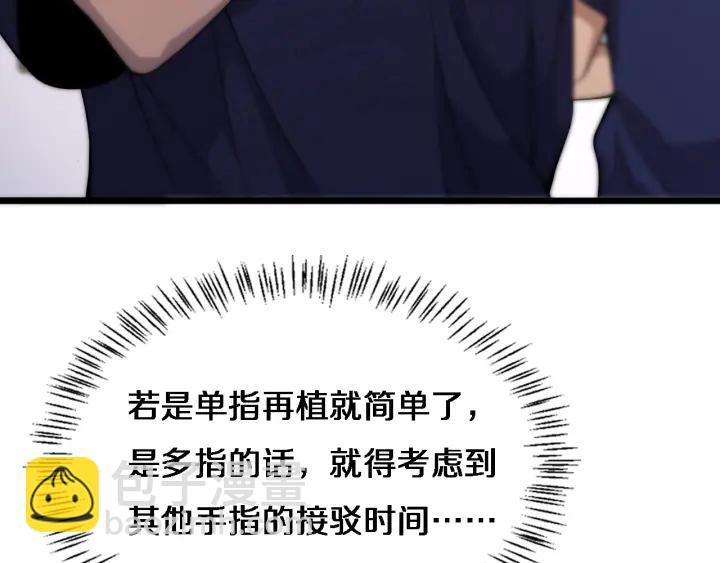 🍼大医凌然 第71话 隐藏的大佬 第47页