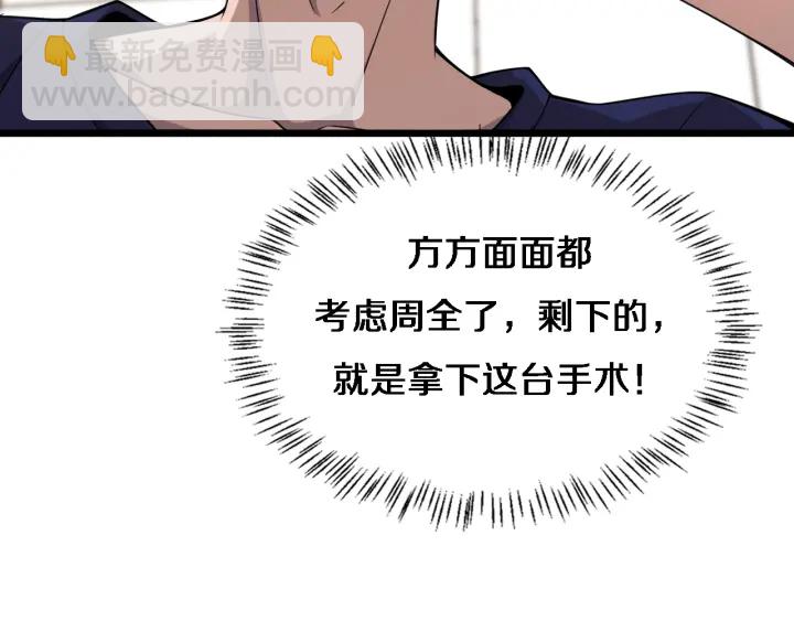 🍼大医凌然 第71话 隐藏的大佬 第49页