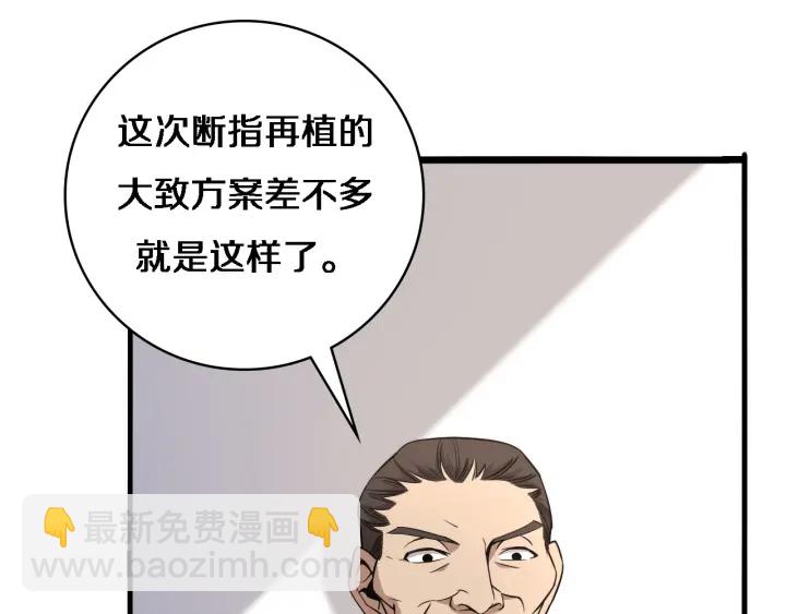 🍼大医凌然 第71话 隐藏的大佬 第8页