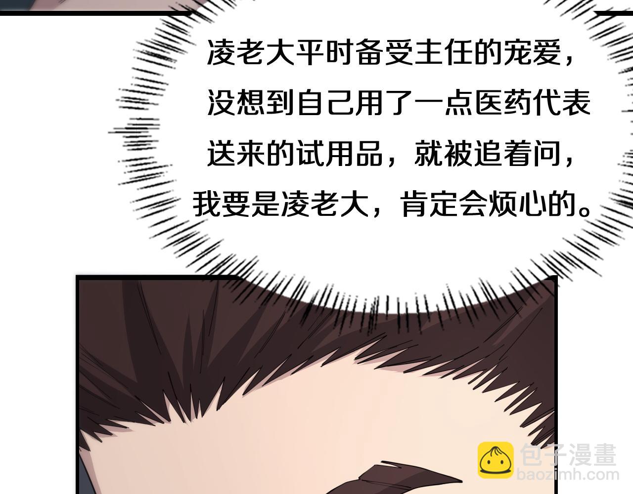 🍼大医凌然 第75话 你是哪位？ 第10页