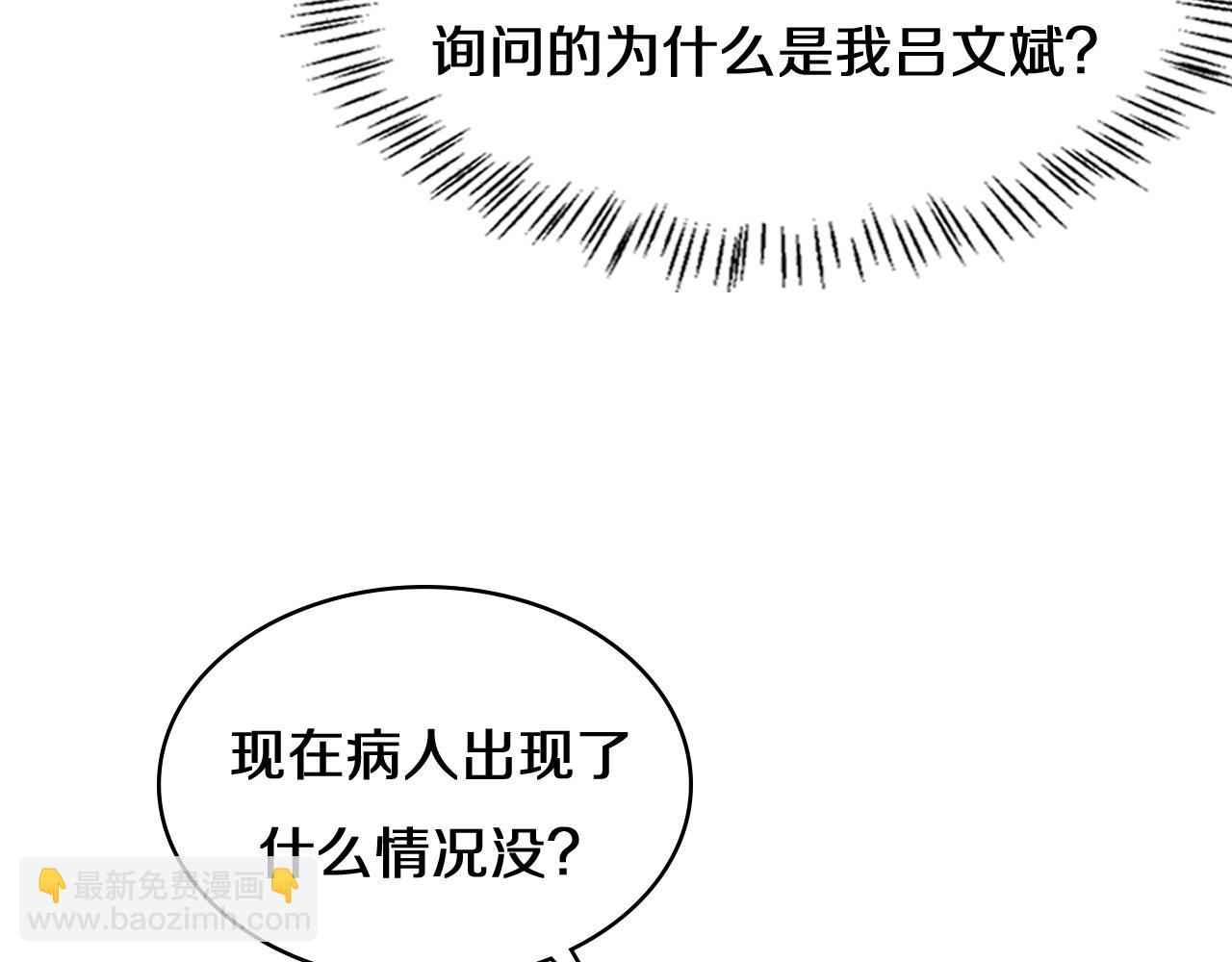 🍼大医凌然 第75话 你是哪位？ 第13页