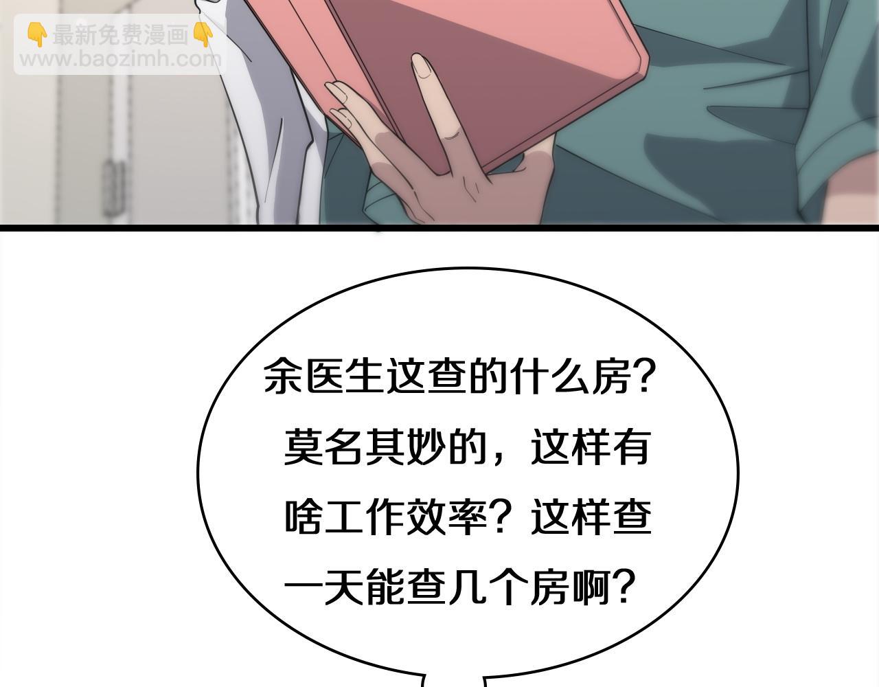 🍼大医凌然 第75话 你是哪位？ 第17页