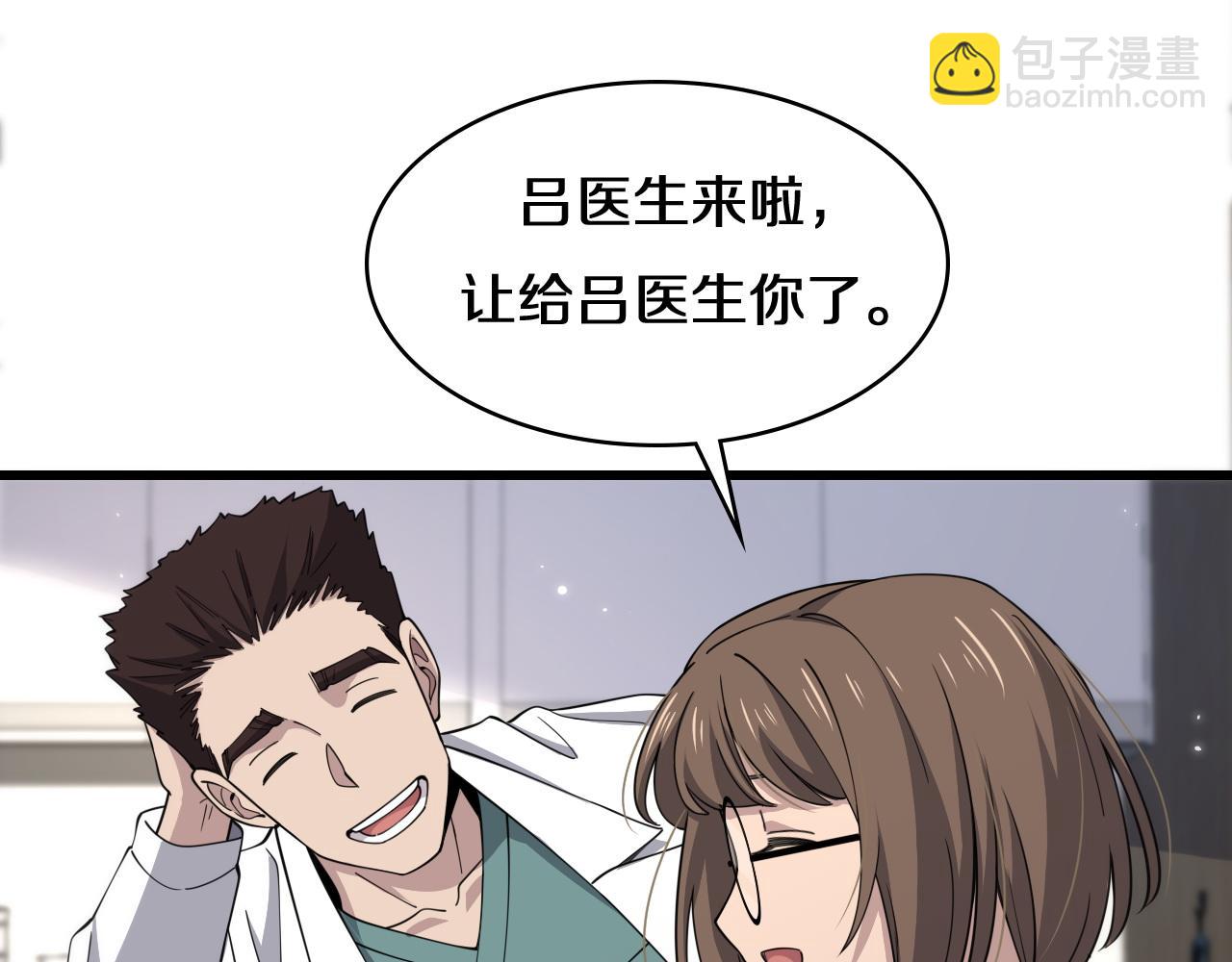 🍼大医凌然 第75话 你是哪位？ 第19页