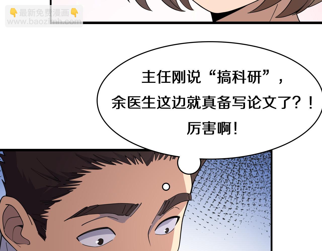 🍼大医凌然 第75话 你是哪位？ 第22页