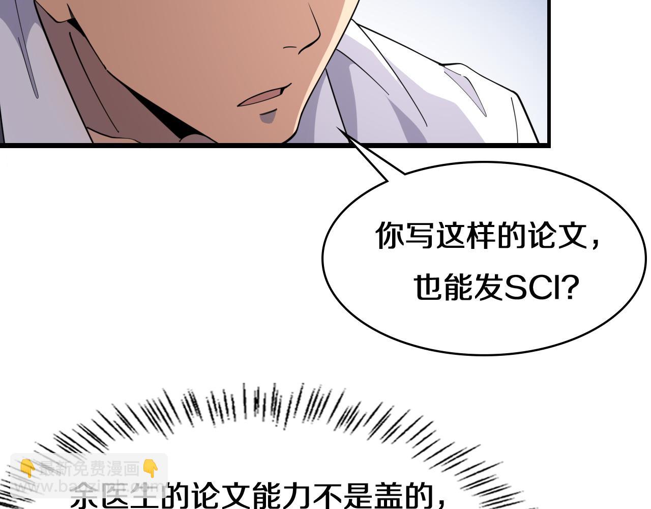 🍼大医凌然 第75话 你是哪位？ 第23页