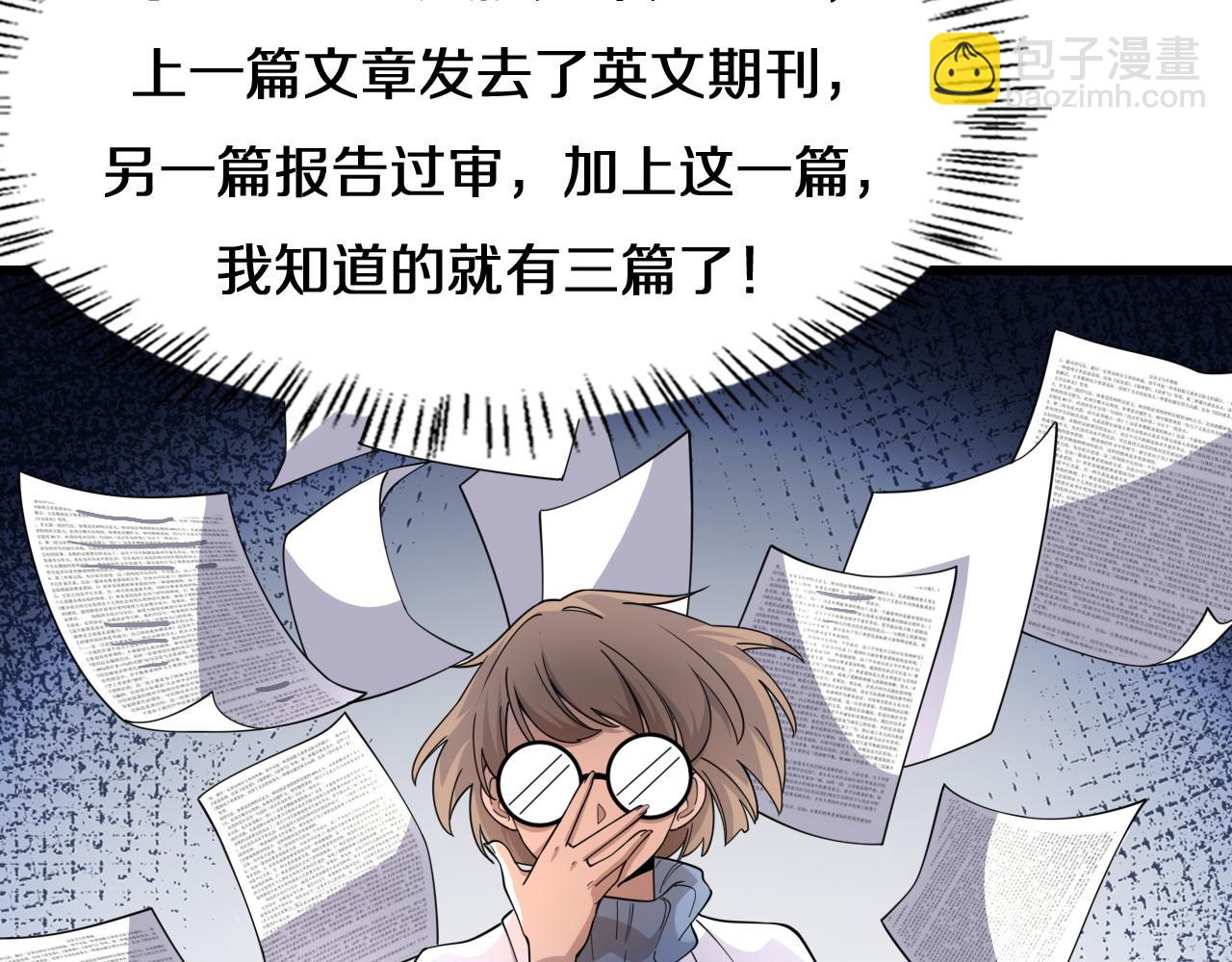 🍼大医凌然 第75话 你是哪位？ 第24页