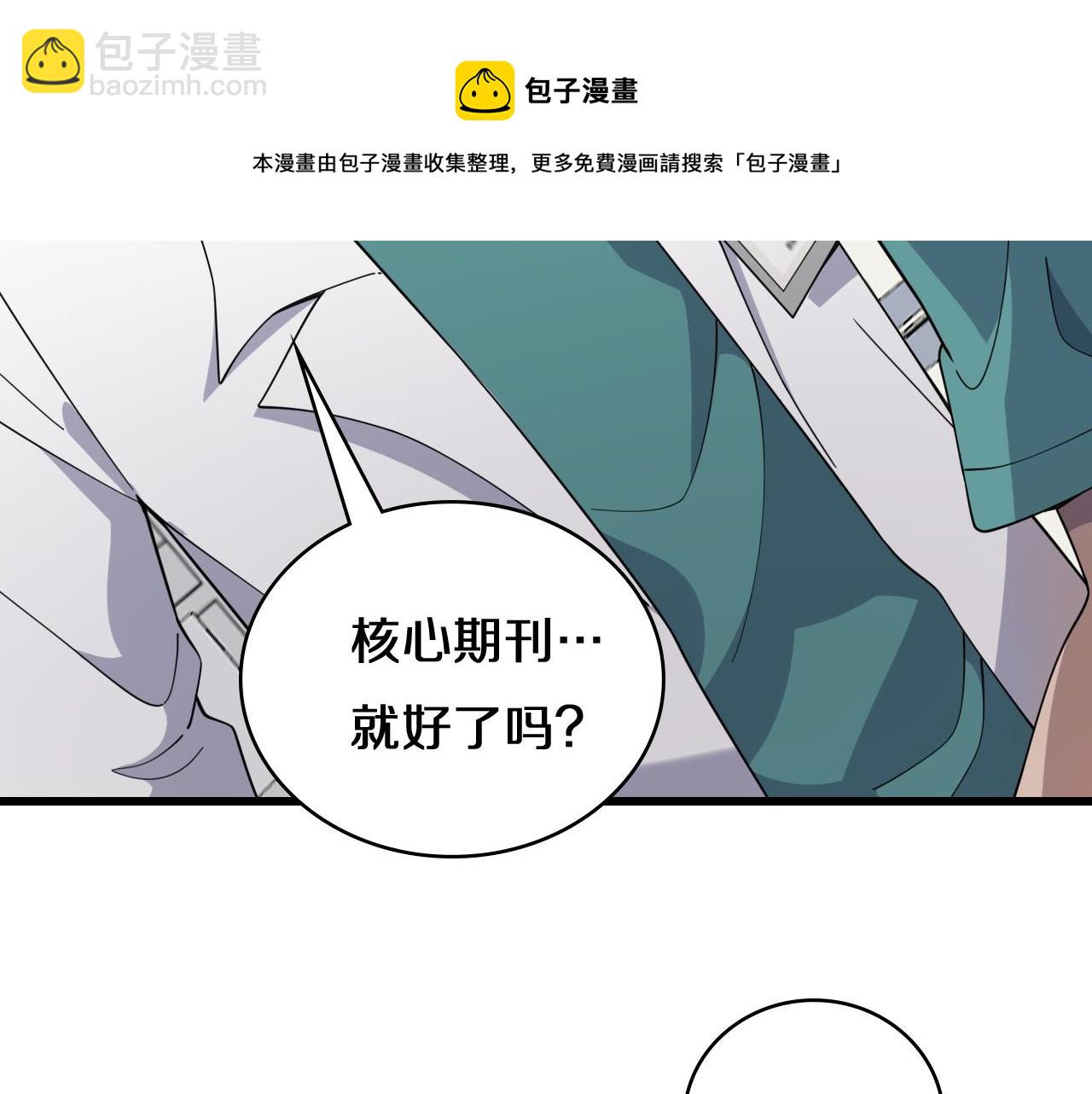 🍼大医凌然 第75话 你是哪位？ 第27页