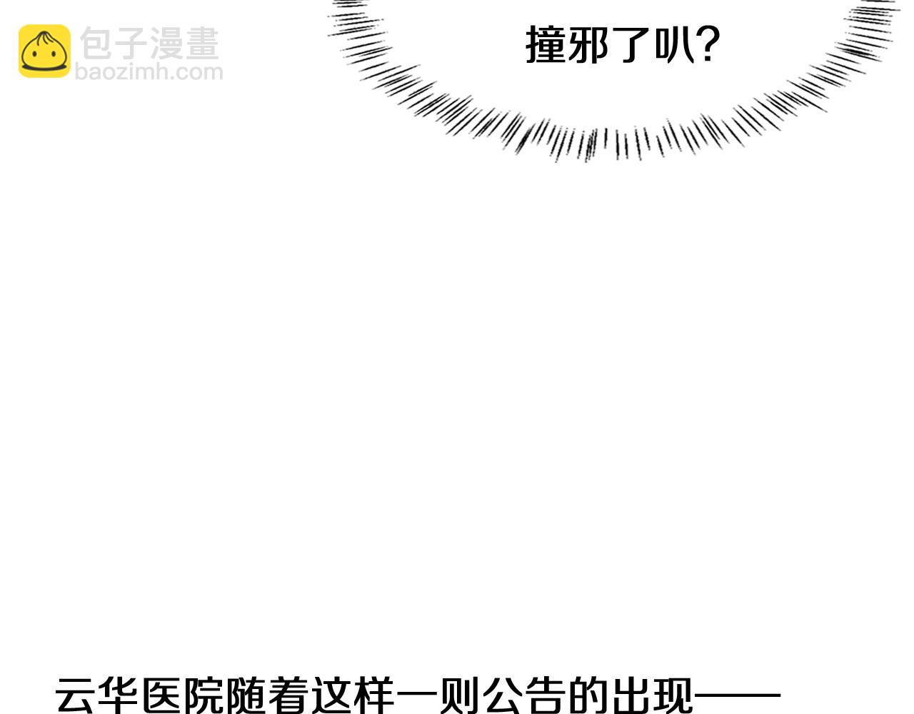 🍼大医凌然 第75话 你是哪位？ 第31页