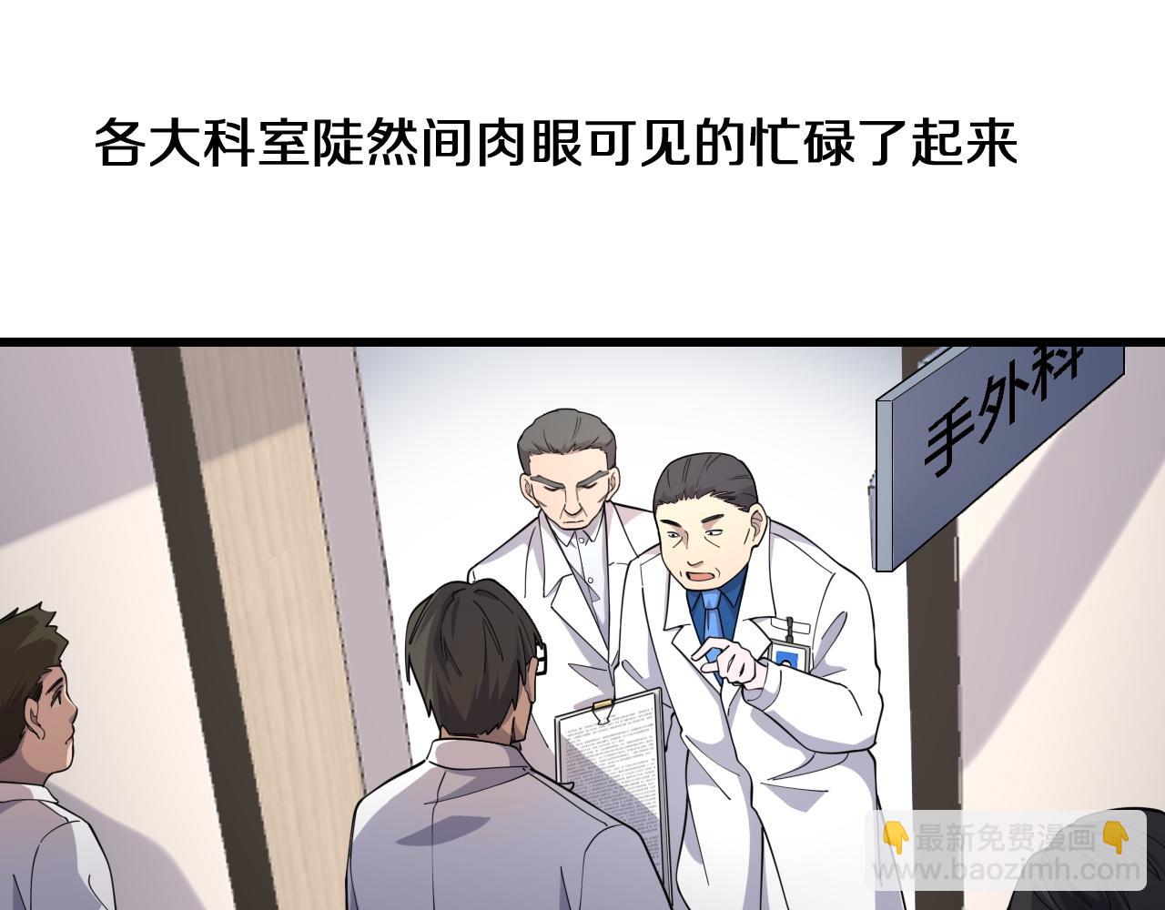 🍼大医凌然 第75话 你是哪位？ 第35页