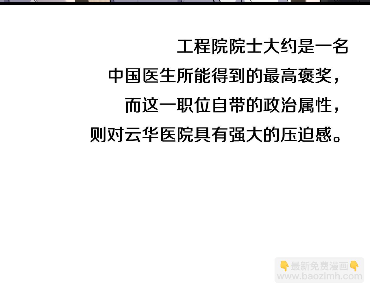 🍼大医凌然 第75话 你是哪位？ 第36页