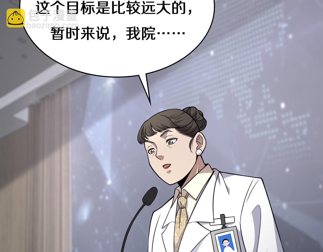 🍼大医凌然 第75话 你是哪位？ 第38页