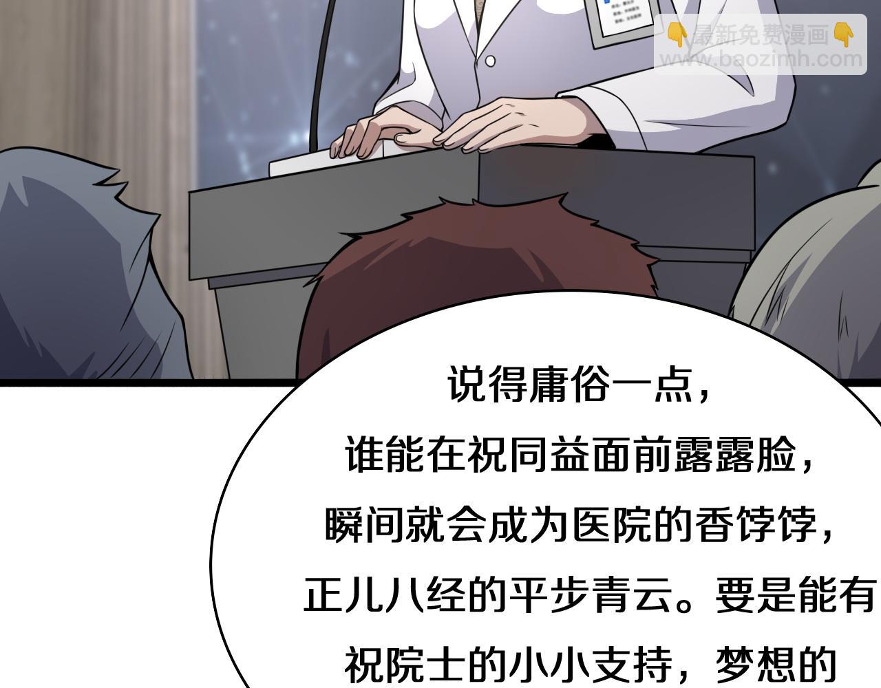 🍼大医凌然 第75话 你是哪位？ 第39页