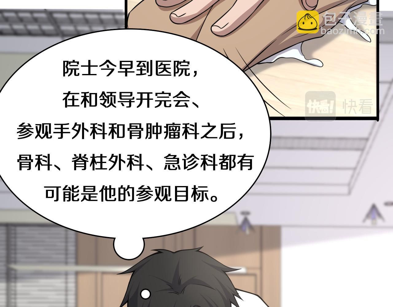 🍼大医凌然 第75话 你是哪位？ 第44页